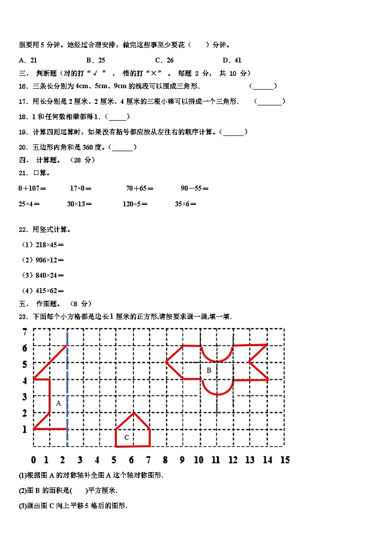 2023年山东省枣庄市台儿庄区数学四年级第二学期期末教学质量检测试题含解析02