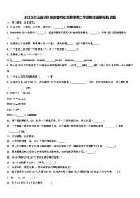 2023年山南地区加查县四年级数学第二学期期末调研模拟试题含解析