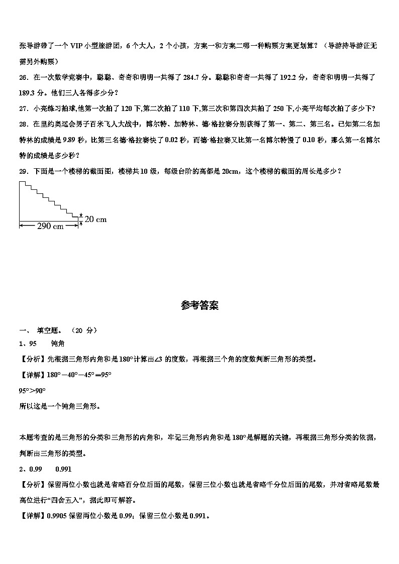 2023年山东省枣庄市薛城区四年级数学第二学期期末检测模拟试题含解析第3页
