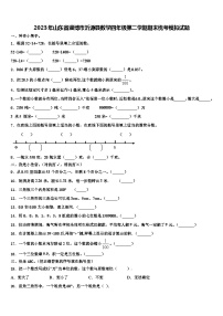 2023年山东省淄博市沂源县数学四年级第二学期期末统考模拟试题含解析