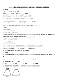 2023年山西省大同市平城区四年级数学第二学期期末经典模拟试题含解析