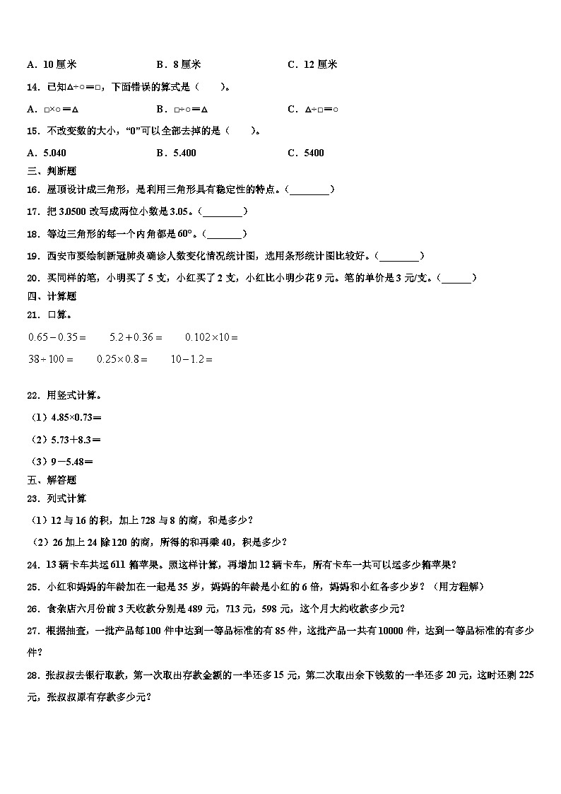 2023年山西省大同市平城区四年级数学第二学期期末经典模拟试题含解析02