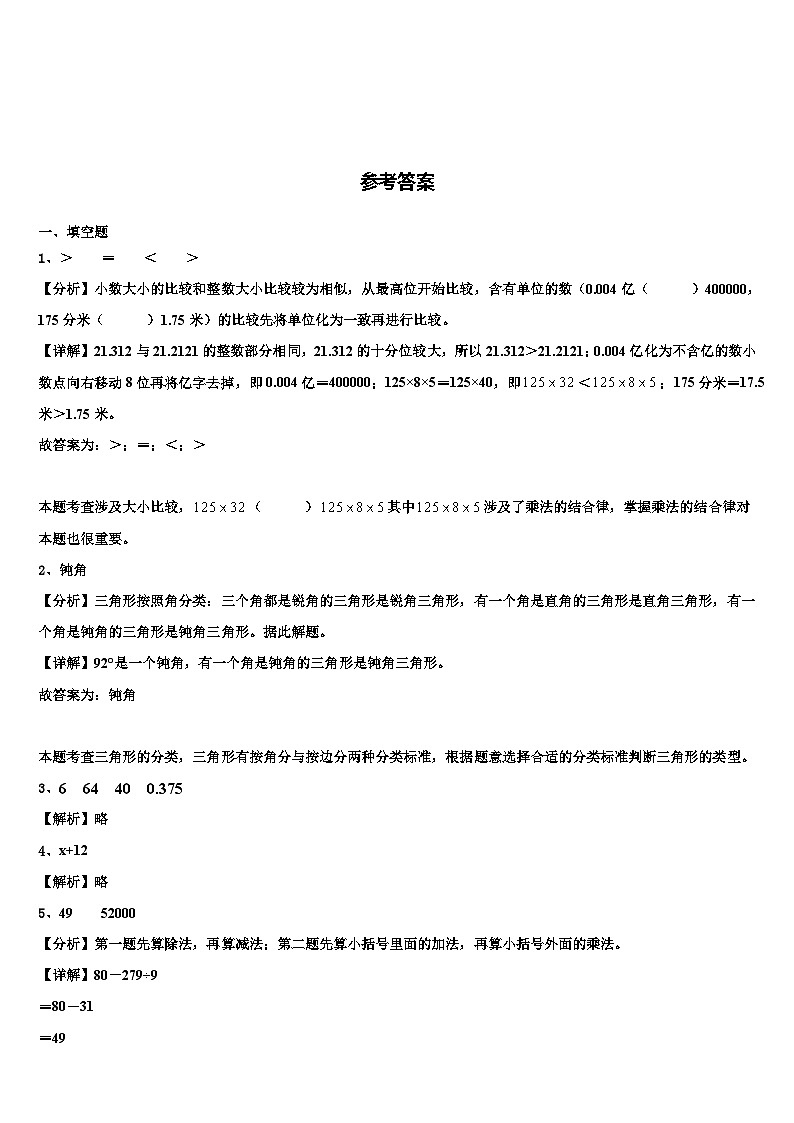 2023年山西省大同市平城区四年级数学第二学期期末经典模拟试题含解析03