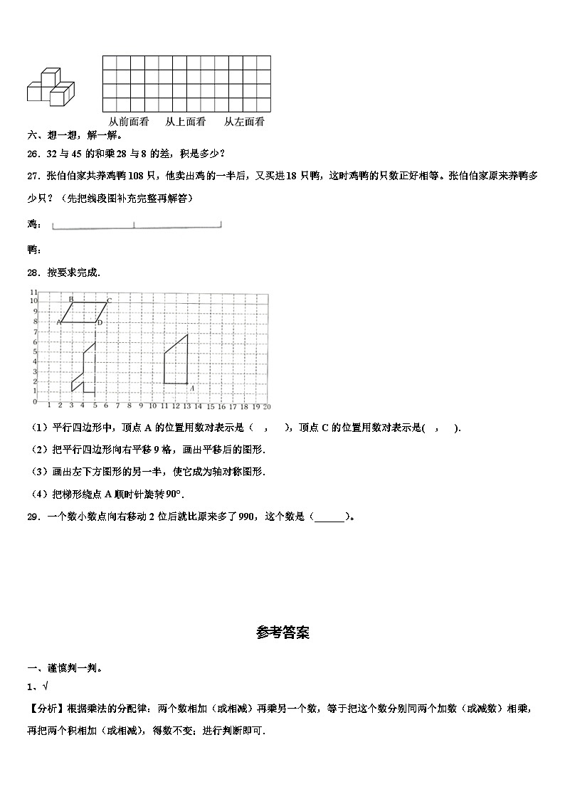 2023年山西省晋城市城区数学四下期末联考试题含解析第3页