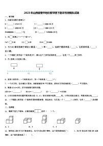 2023年山西省晋中地区数学四下期末检测模拟试题含解析