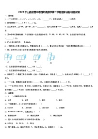 2023年山西省晋中市四年级数学第二学期期末达标检测试题含解析