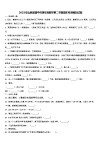 2023年山西省晋中市四年级数学第二学期期末检测模拟试题含解析