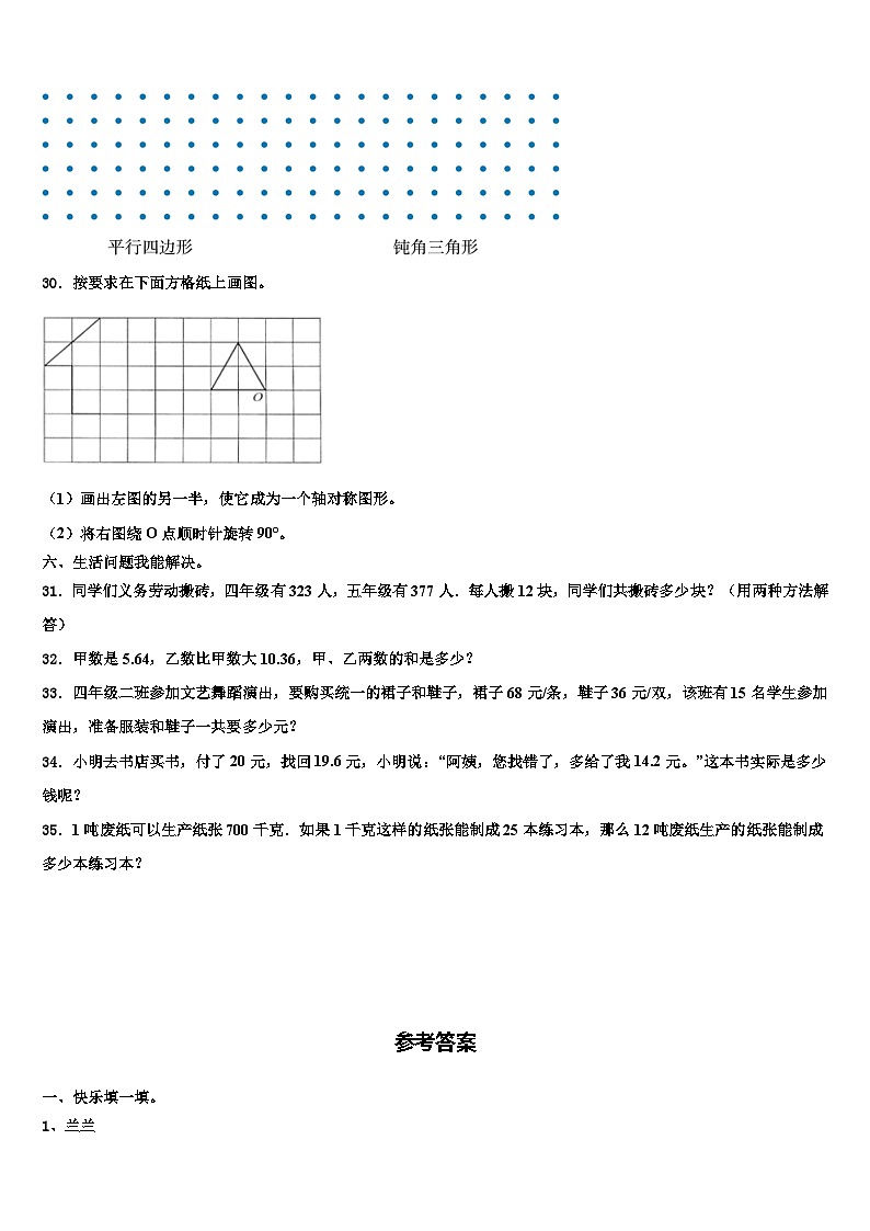 2023年山西省晋中市四年级数学第二学期期末检测模拟试题含解析03