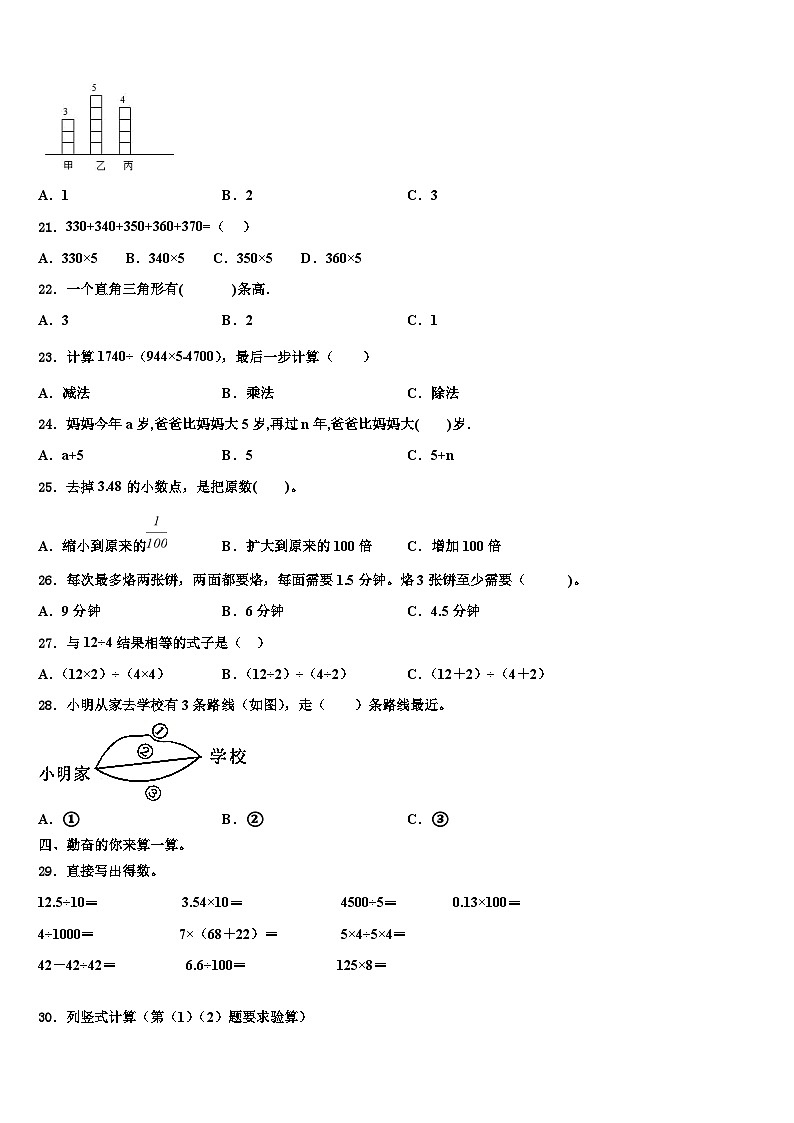 2023年山西省晋中市太古区四年级数学第二学期期末监测试题含解析02