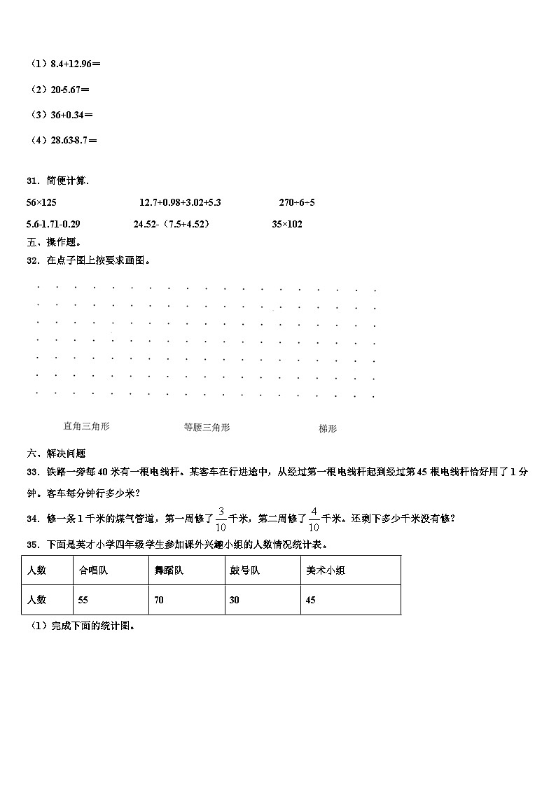 2023年山西省晋中市太古区四年级数学第二学期期末监测试题含解析03