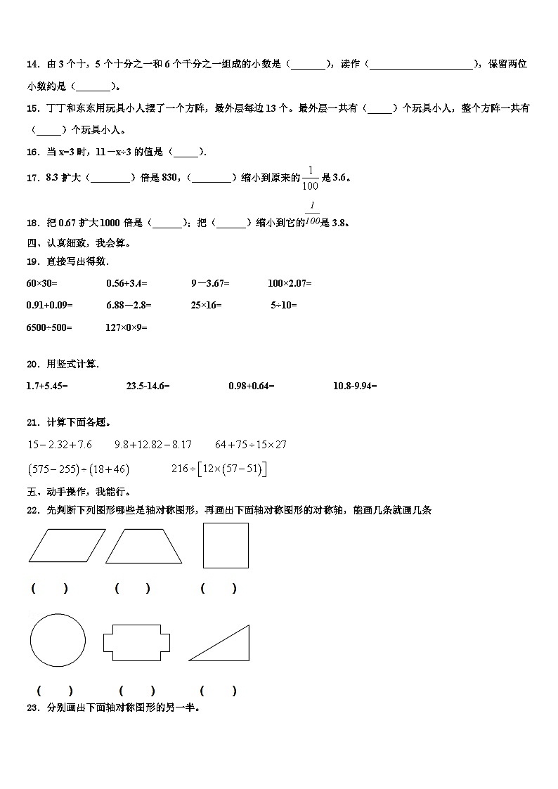 2023年山西省晋中市榆社县第二小学四年级数学第二学期期末调研模拟试题含解析第2页
