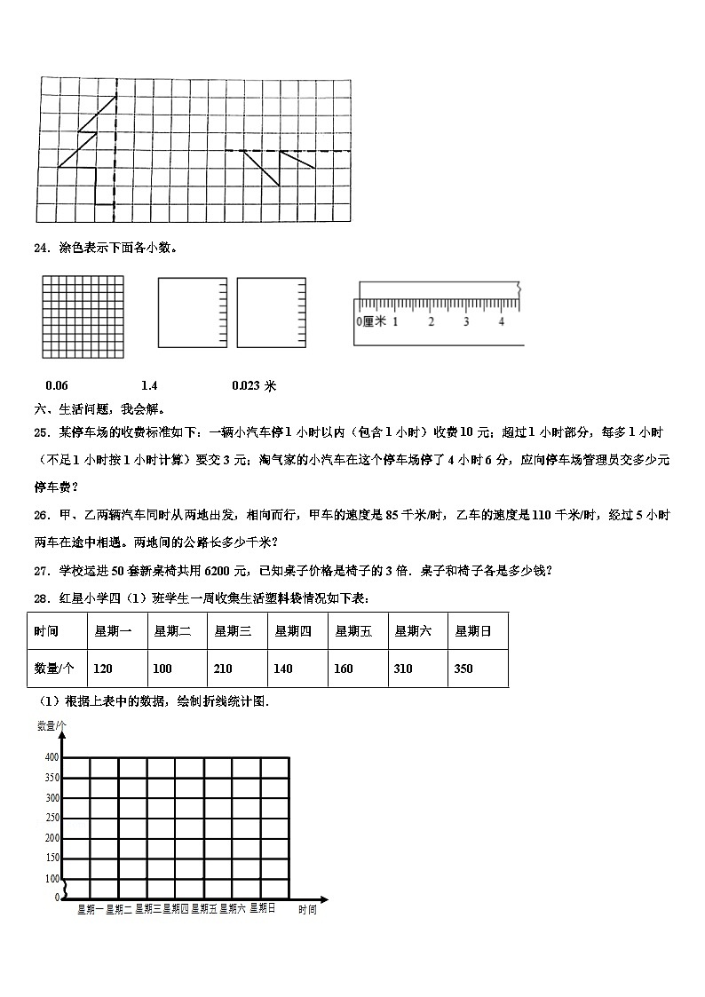 2023年山西省晋中市榆社县第二小学四年级数学第二学期期末调研模拟试题含解析第3页