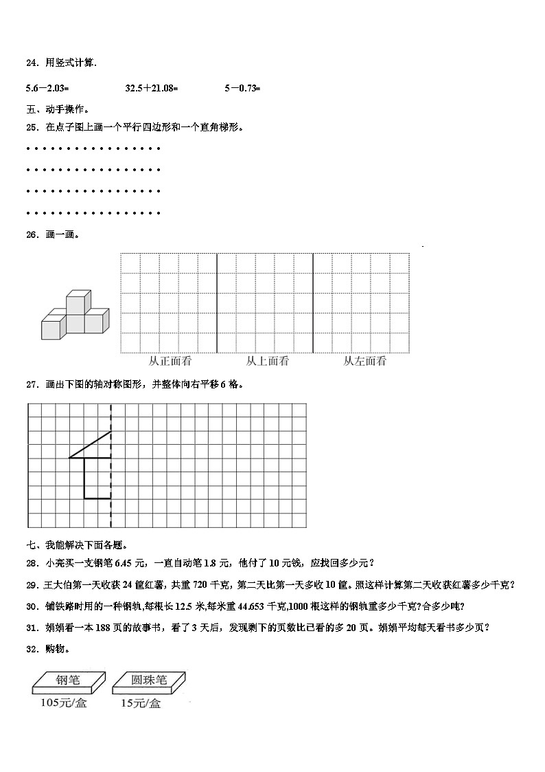 2023年山西省晋中市左权县数学四年级第二学期期末复习检测模拟试题含解析03
