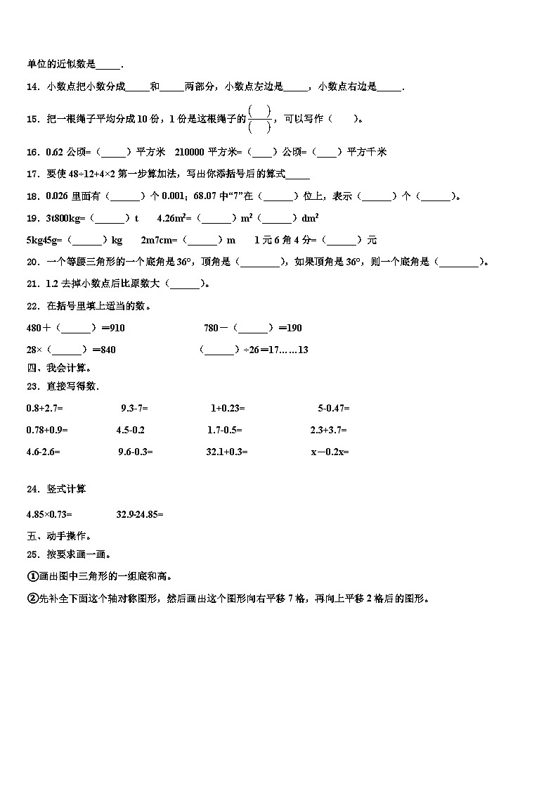 2023年山西省临汾市测评数学四下期末达标测试试题含解析第2页