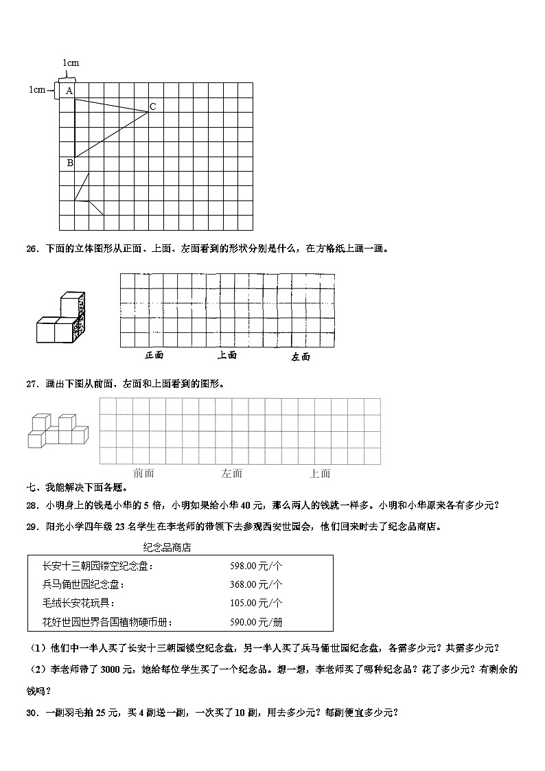 2023年山西省临汾市测评数学四下期末达标测试试题含解析第3页