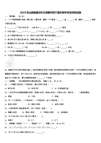 2023年山西省临汾市古县数学四下期末教学质量检测试题含解析