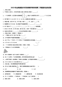 2023年山西省临汾市洪洞县数学四年级第二学期期末监测试题含解析