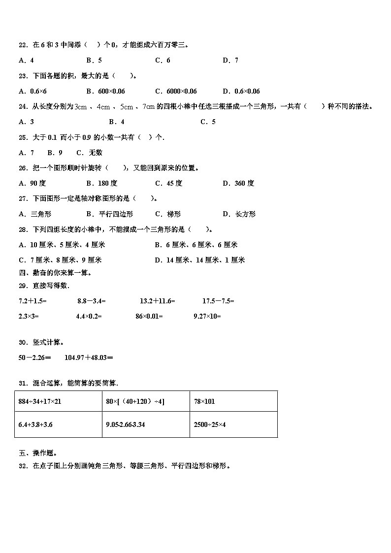 2023年山西省临汾市洪洞县数学四年级第二学期期末监测试题含解析02