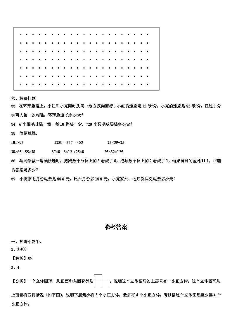2023年山西省临汾市洪洞县数学四年级第二学期期末监测试题含解析03