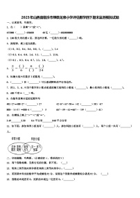 2023年山西省临汾市隰县龙泉小学评估数学四下期末监测模拟试题含解析