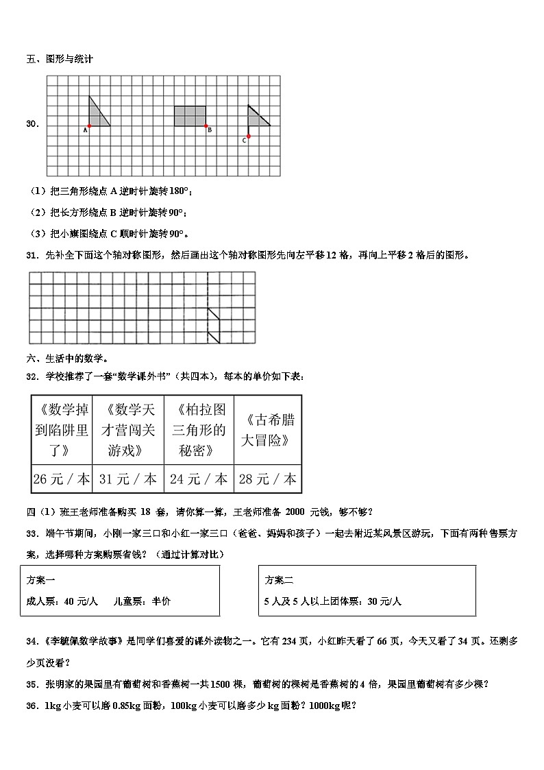 2023年山西省临汾市隰县龙泉小学评估数学四下期末监测模拟试题含解析第3页