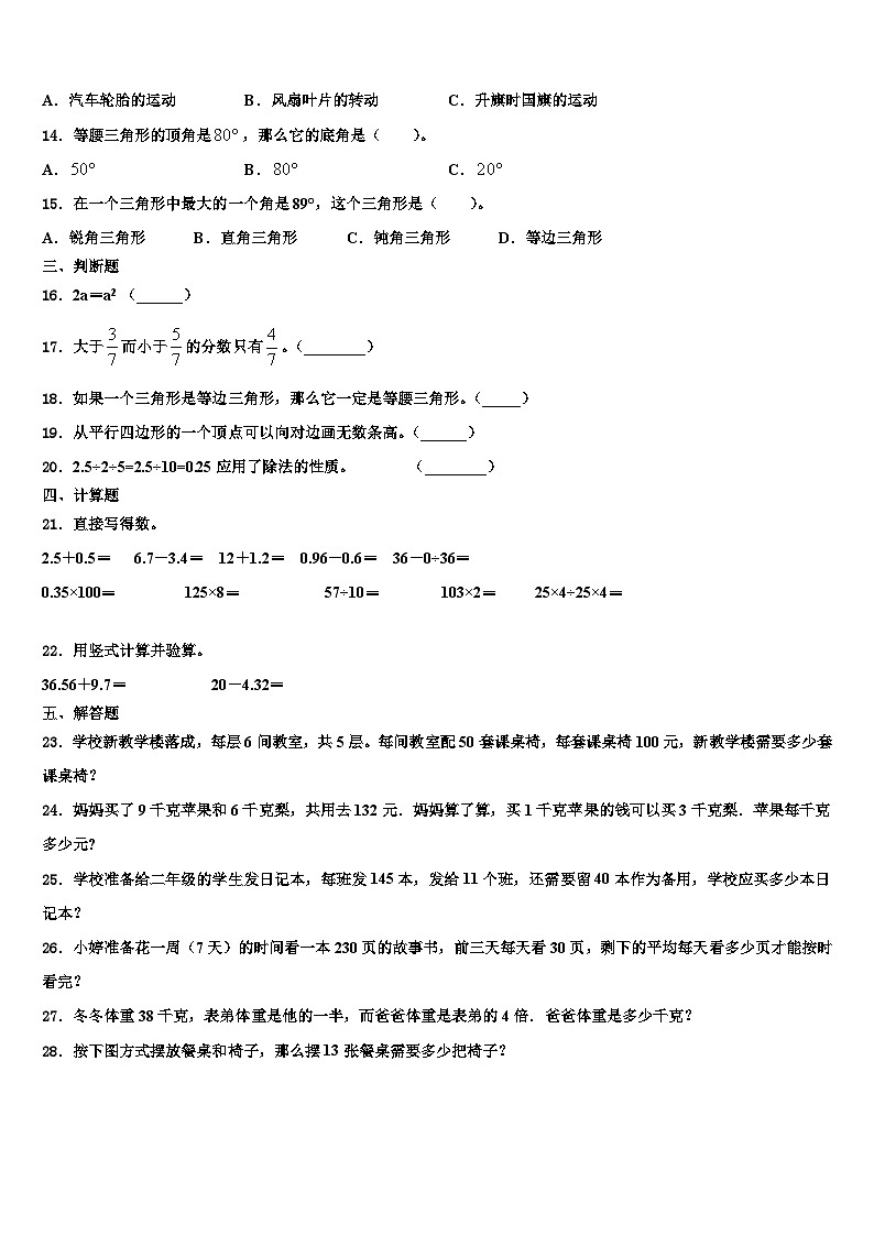 2023年山西省吕梁地区柳林县数学四年级第二学期期末质量跟踪监视试题含解析第2页