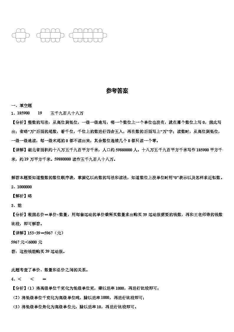2023年山西省吕梁地区柳林县数学四年级第二学期期末质量跟踪监视试题含解析第3页