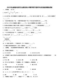 2023年山西省吕梁市方山县实验小学数学四下期末学业质量监测模拟试题含解析