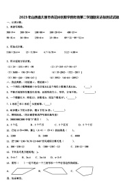 2023年山西省太原市杏花岭区数学四年级第二学期期末达标测试试题含解析