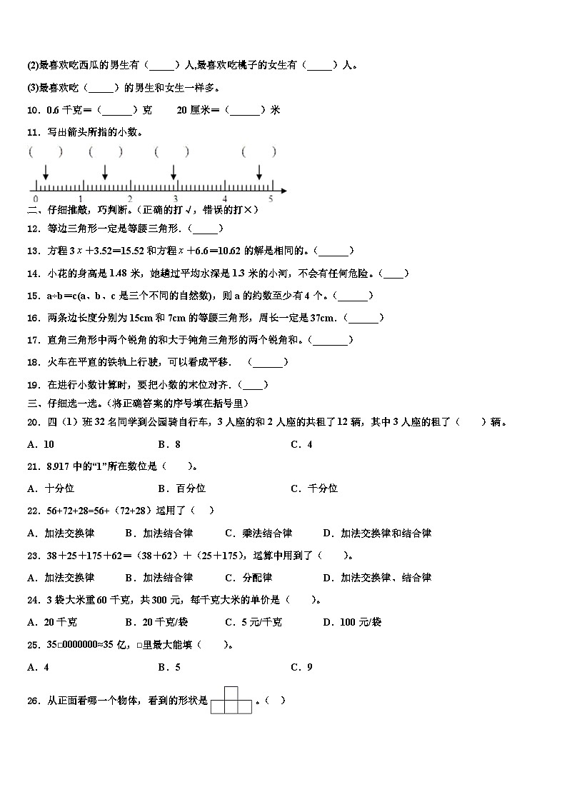 2023年岳阳市汨罗市四年级数学第二学期期末联考模拟试题含解析02