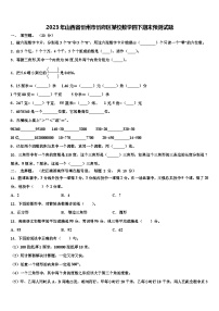 2023年山西省忻州市忻府区某校数学四下期末预测试题含解析