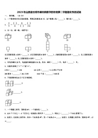 2023年山西省忻州市神池县数学四年级第二学期期末预测试题含解析