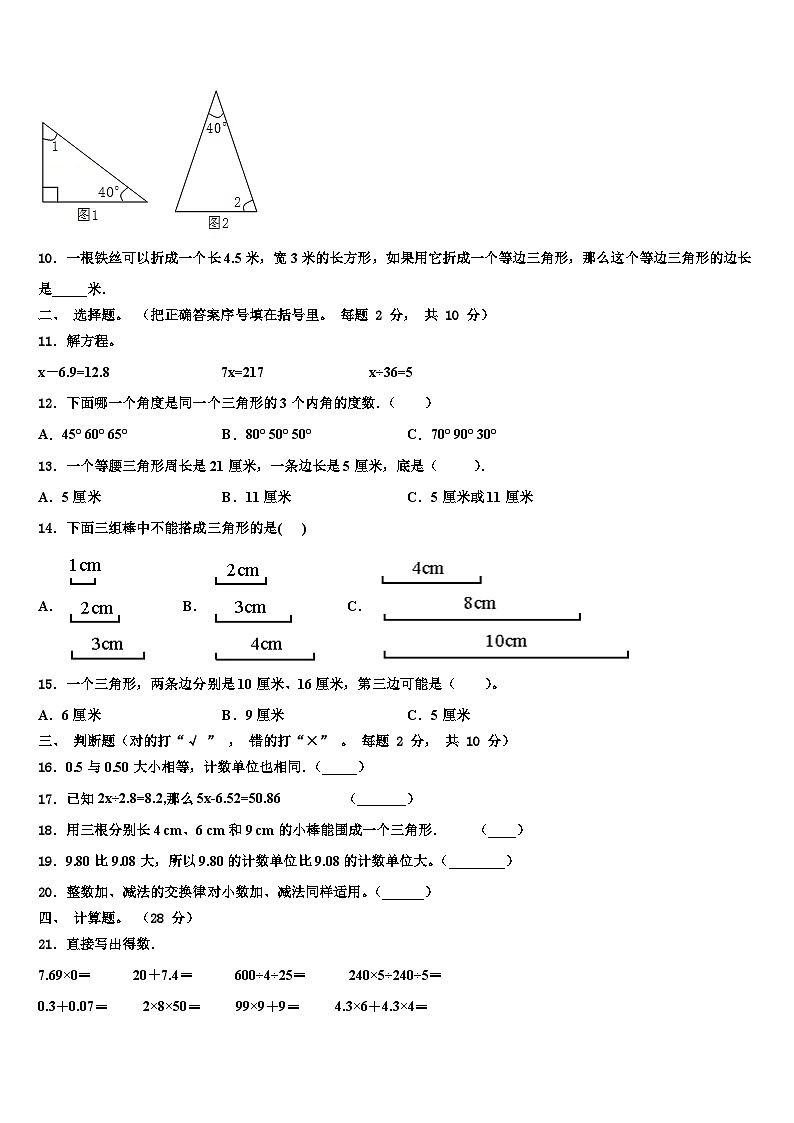 2023年山西省忻州市神池县数学四年级第二学期期末预测试题含解析第2页