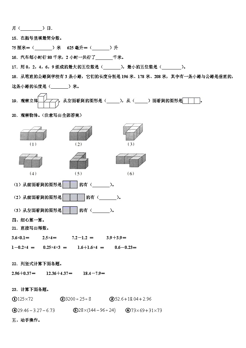 2023年山西省长治市沁源县数学四下期末质量检测模拟试题含解析第2页