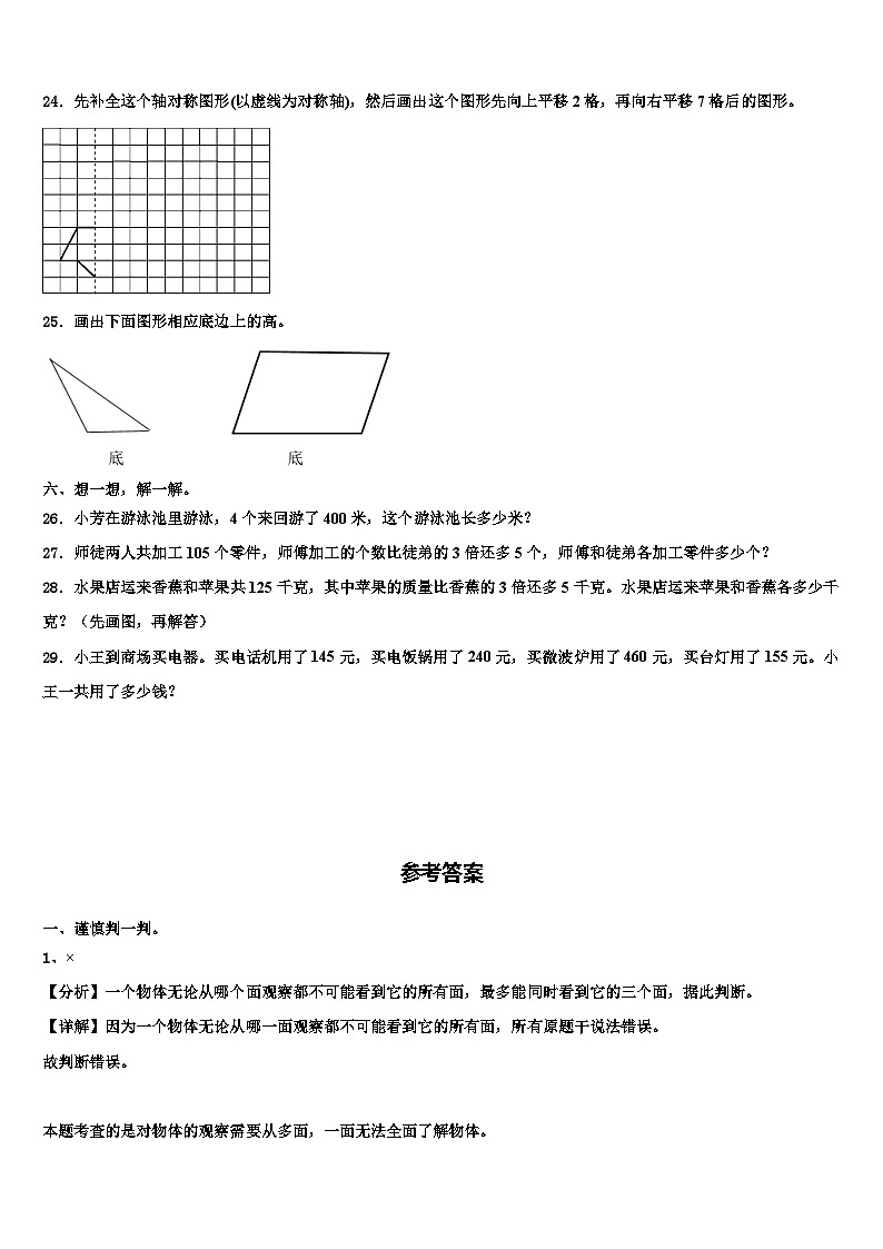 2023年山西省长治市沁源县数学四下期末质量检测模拟试题含解析第3页