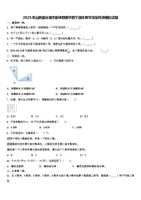 2023年山西省运城市新绛县数学四下期末教学质量检测模拟试题含解析