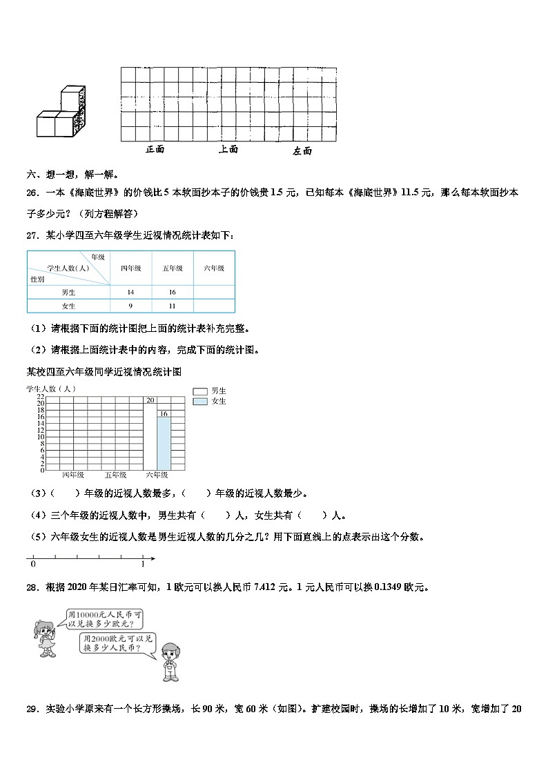 2023年山西省运城市新绛县数学四下期末教学质量检测模拟试题含解析第3页