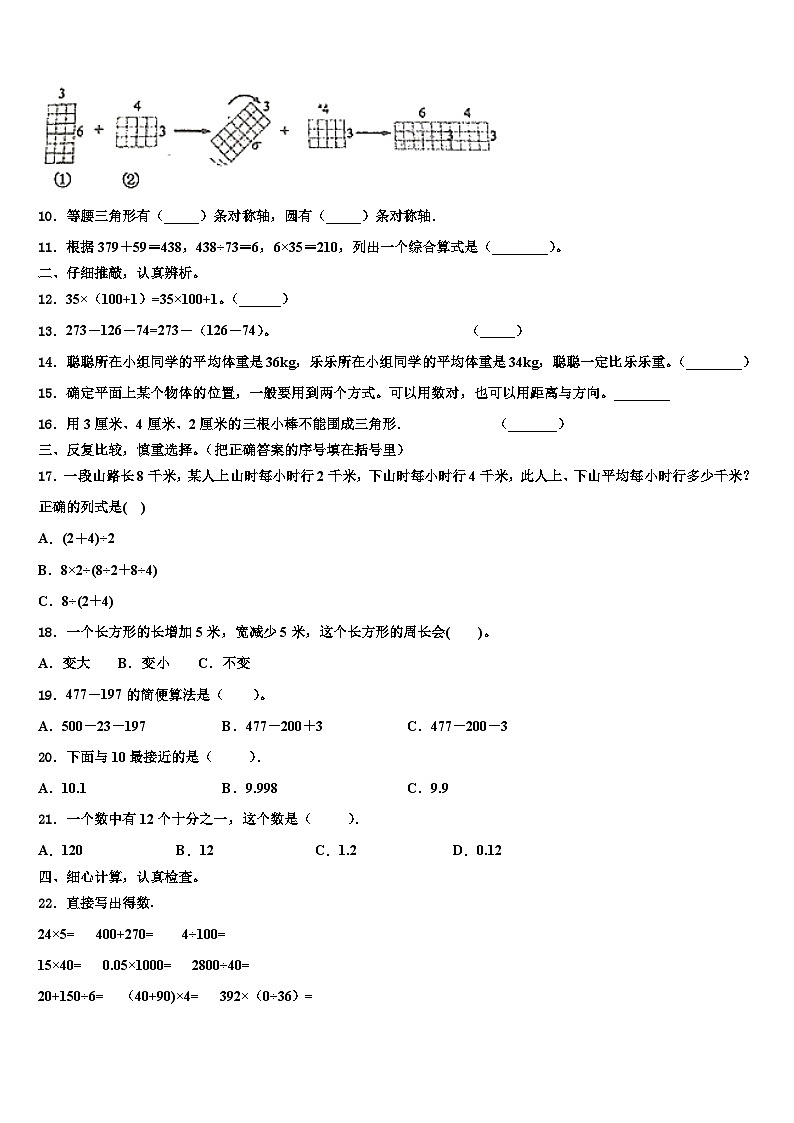 2023年山西省太原市小店区双语四年级数学第二学期期末经典模拟试题含解析第2页
