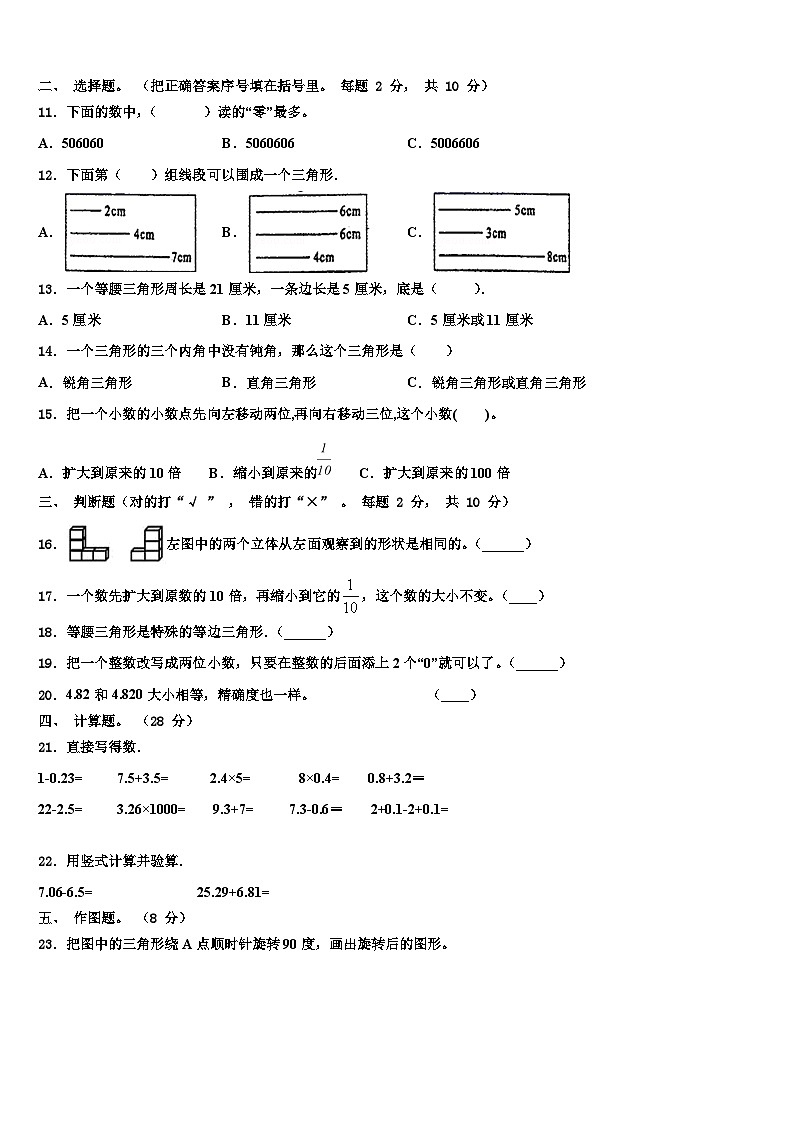 2023年峡江县数学四下期末质量跟踪监视模拟试题含解析02