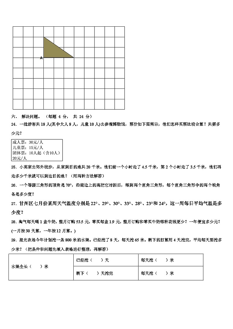 2023年峡江县数学四下期末质量跟踪监视模拟试题含解析03