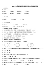 2023年岳阳市云溪区数学四下期末达标测试试题含解析