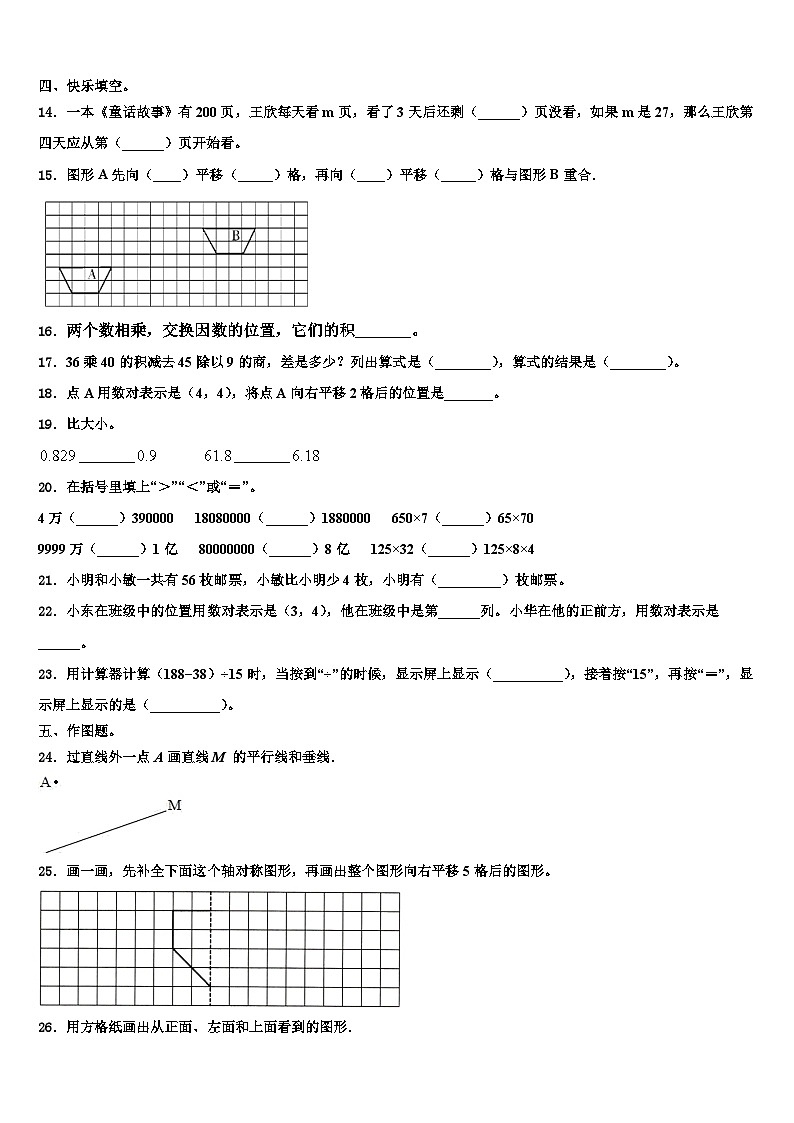2023年岳阳市云溪区数学四下期末达标测试试题含解析02