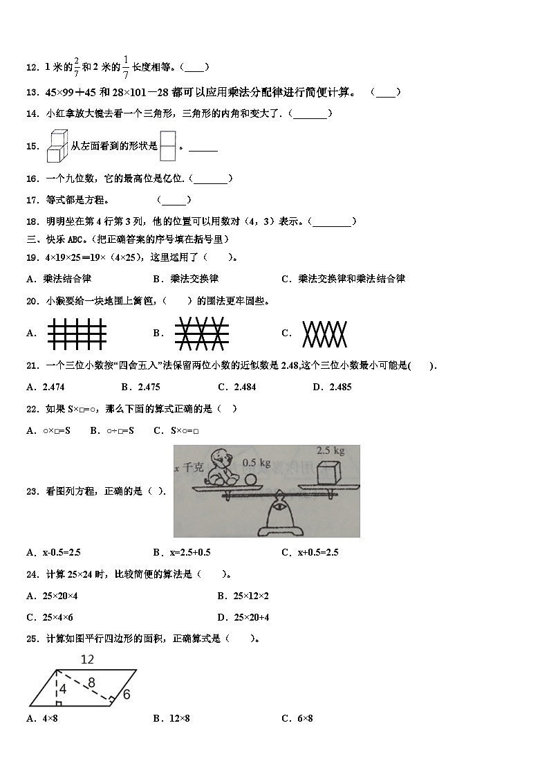 2023年山西省榆社县第二小学度上义务教育数学四下期末联考试题含解析02