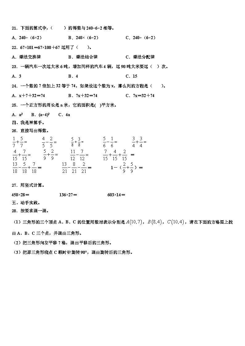 2023年山西省运城市平陆县数学四下期末学业质量监测模拟试题含解析第2页