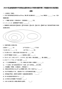 2023年山西省阳泉市平定县冠山镇宋家庄小学四年级数学第二学期期末综合测试模拟试题含解析