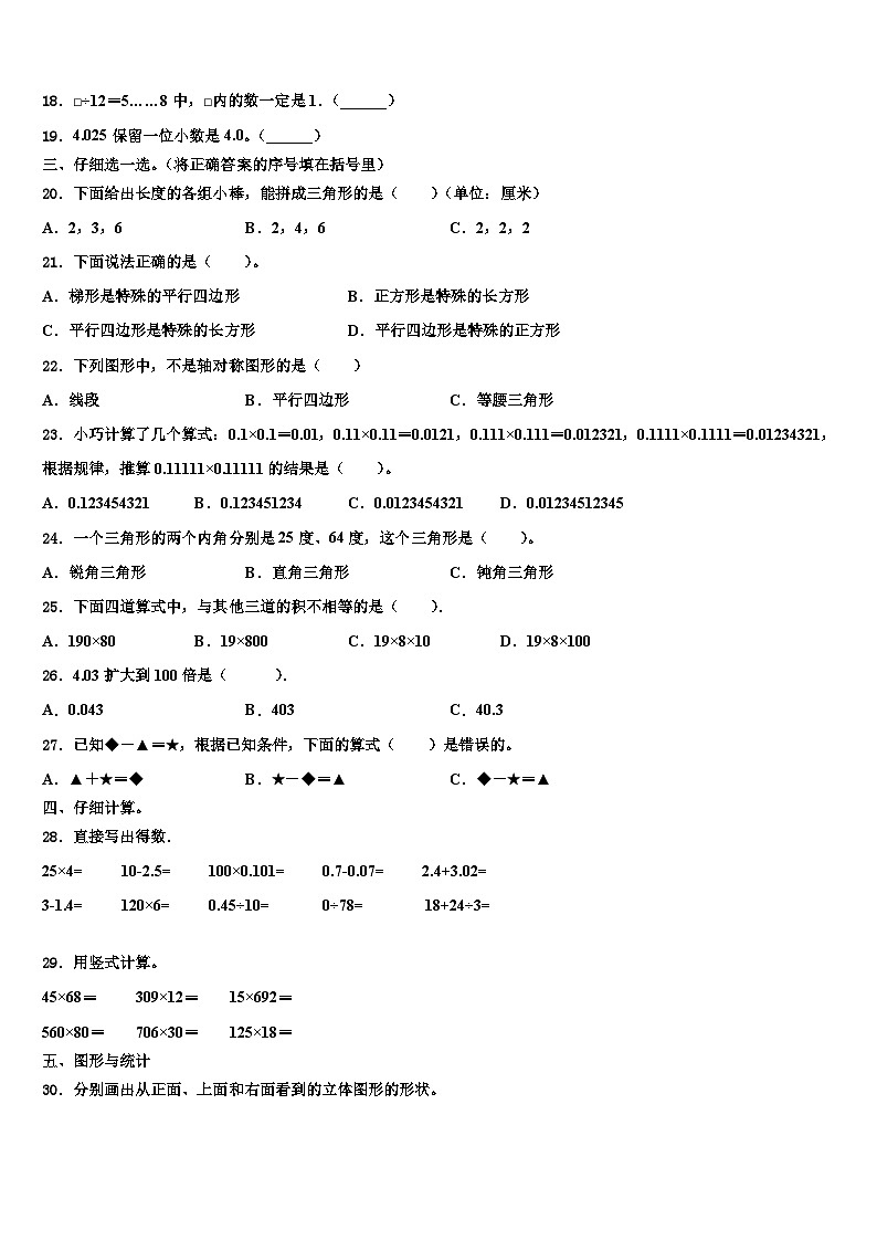 2023年山西省阳泉市平定县冠山镇宋家庄小学四年级数学第二学期期末综合测试模拟试题含解析02