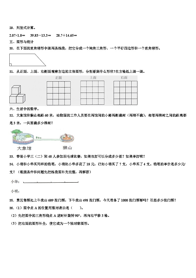 2023年山西省运城市盐湖区涑水联合双语学校数学四年级第二学期期末复习检测试题含解析第3页