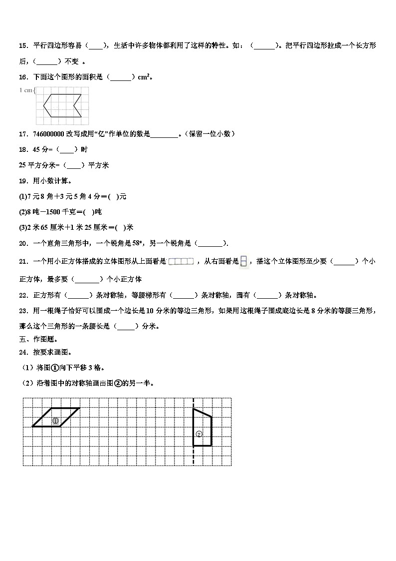 2023年山西省长治市数学四年级第二学期期末统考模拟试题含解析第2页