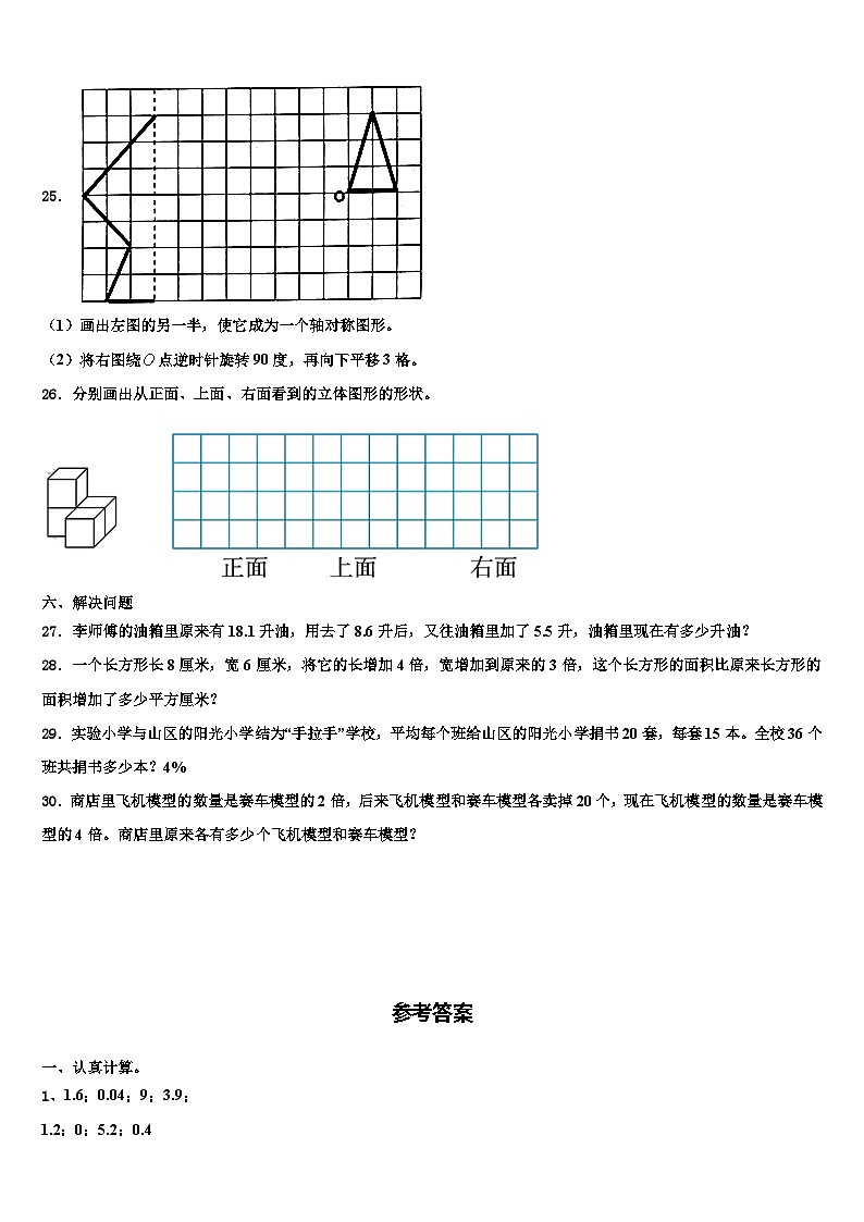 2023年山西省长治市数学四年级第二学期期末统考模拟试题含解析第3页
