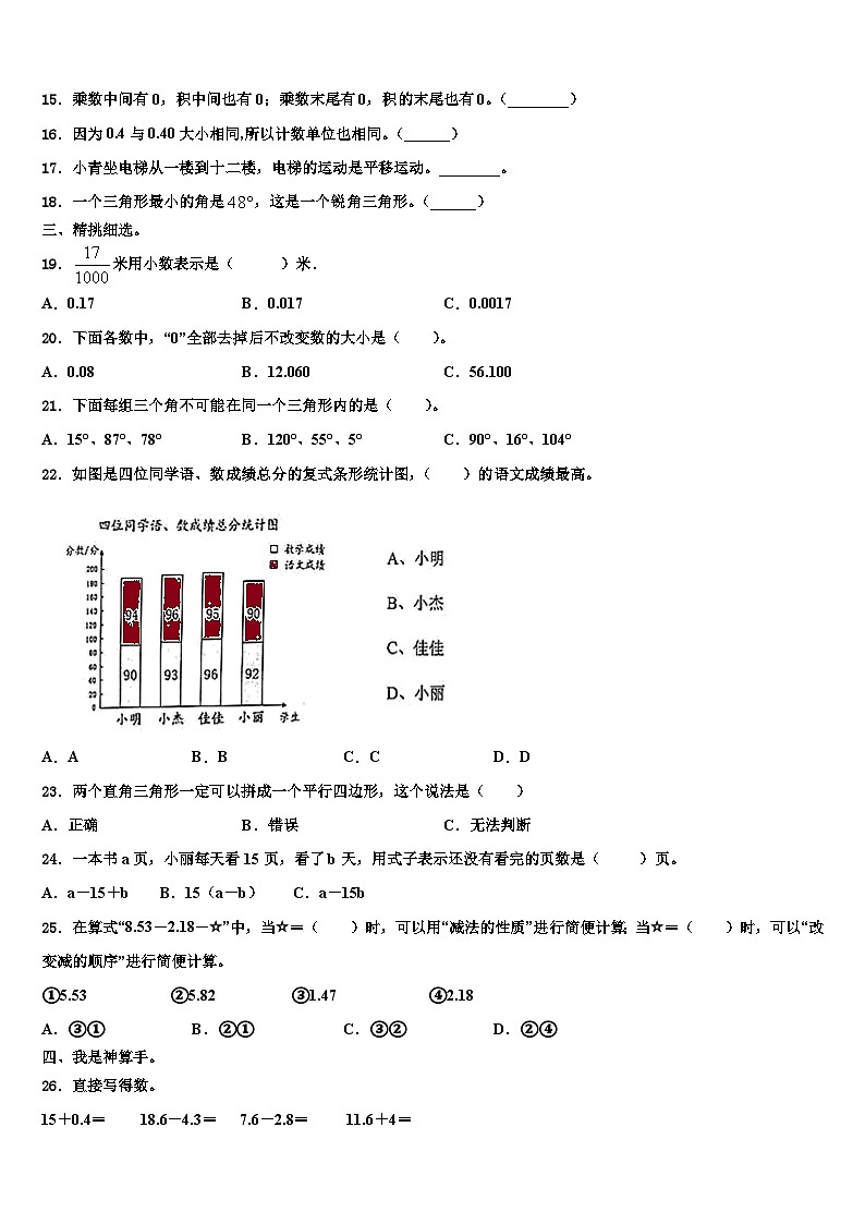 2023年岳阳市临湘市数学四下期末调研模拟试题含解析02